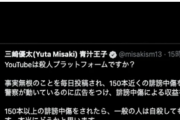 【速報】青汁王子こと三崎優太さんの自殺未遂、とんでもないことになってる・・・