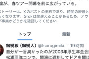 ハロプロライブ会場「臭い？」投稿がファン間で昔今論争を呼ぶ