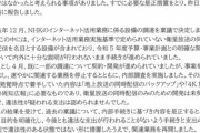 【またNHK】規則によりネット配信できないＢＳ番組の配信に関する予算約９億円を計上していた　違反の恐れ　自民・和田氏、激おこ