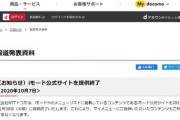 【アホスレ】NMB48さん、ドコモユーザー排除か？