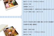 『ホロライブおせち2023』(税込3万8500円)がめちゃくちゃ豪華すぎると話題に！！！