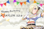 【祝報】本日はミア・テイラーちゃんのお誕生日！！【ラブライブ！虹ヶ咲】