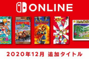 Switch Online 12月追加タイトル公開！ドンキーコング3 他が登場！！