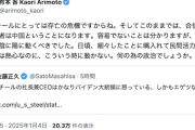 【USスチール買収阻止】日本保守党・有本香事務総長、いっちょ噛み感満載の“ジミンガー”ポストをしてしまい無事ツッコミ殺到ｗ