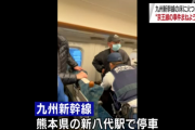 【第二のジョーカー】６９歳の老害が九州新幹線で放火未遂「京王線事件のまね」