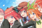 五等分の花嫁って明らかに1＞5＞3＞2＞4だよな
