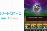 【DQウォーク】新メガモン、「キラーマジンガ」登場、新武器「世界樹の天杖【刻】」追加など
