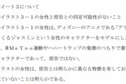 【悲報】某漫画家「イラストは伊藤詩織さんを描いたものではない」裁判所「なわけねぇだろ。賠償金増額！」ﾄﾞﾝｯ