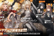 【アークナイツ】 常設スカウト 12月23日更新「アルケット」「ブレミシャイン」「ラ・プルマ」「フランカ」「クリフハート」ピックアップ開催予定！！