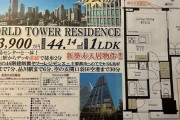 外国人「今の東京のマンションってバブルすぎない？この物件が2億超えだ」