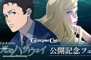 5月21日に公開予定だった『閃光のハサウェイ』緊急事態宣言期間延長の影響を鑑み再度延期へ…