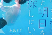 ラノベ「ひとりぼっちの夜は、君と明日を探しにいく」予約開始！9月25日発売！！！