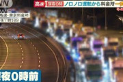 東名高速、「深夜割引」目当てのトラックで毎晩大渋滞
