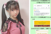【SKE48】平野百菜「ティーンズユニットの投票をまだの方、悩んでるいる方、ぜひももに投票よろしくお願いします‼」