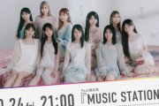 【＝LOVE】10月24日(金) 『ミュージックステーション』に出演決定♪
