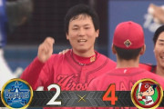 【DeNA対広島11回戦】広島が４－２でDeNAに勝利し３連勝！栗林が日本人最速タイ１７８登板で通算１００Ｓ到達！DeNAは今季初の同一カード３連敗