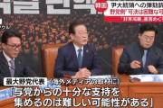 乗り切っても死に体だろ　～　【韓国】尹大統領への弾劾訴追案「可決は困難な可能性」　最大野党代表