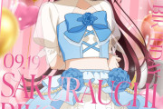 【祝】本日9月19日は桜内梨子ちゃんの誕生日！"美しい旋律よ永遠に"の声続々【ラブライブ！サンシャイン!!】