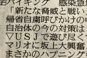 バイキング坂上忍「自粛しろ！人に迷惑かけるな！さあ次のコーナーはUSJ来ちゃったぞスペシャル」