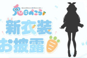 Vtuber 【兎田ぺこら】ぺこら新衣装、6期生全員抜いてホロライブ同接歴代3位　威厳を見せつける
