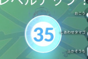 【ポケモンGO】初心者「TL35から全然レベル上がらないんだけど」