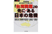 【台湾問題】中国「日本がアメリカに付くなら重大な結果に直面する」