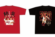 カープTシャツ2枚発売！「西川龍馬、結束のサヨナラヒットTシャツ」＆「菊池涼介300犠打Tシャツ」！