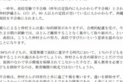れいわ・舩後議員「重度障害児が普通高校を受験して不合格にされた。教育機関の敗北だ。断じて許せない！」