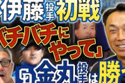 【日本ハム】清宮幸太郎への苦言「一流になるにはポカを無くせ」宮本慎也の指摘にファンも納得？