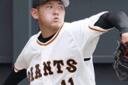 ワイ巨人ファン、他球団ファンのルーキーポジに付いて行けず泣く
