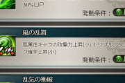 【グラブル】リミカグ武器互換がほしい属性と言えば  / ここ1年の間でゴリゴリに更新されていく風武器編成