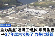 「日産の追浜工場が閉鎖すると地域経済にどのような影響が出るのか説明しよう」