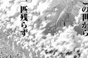 進撃の巨人の「地鳴らし」って巨人の足を予測して躱せば余裕で生き残れるやん