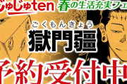 「呪術廻戦」おうち時間を楽しめる呪物No.1！特急呪物「獄門疆」がじゅじゅten通販で予約受付開始【エイプリルフール】