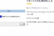 【ポケモンGO】ポケスト申請「問題地域：行方」ついに表面化する