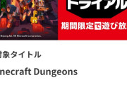 『Minecraft Dungeons』いっせいトライアル解禁！