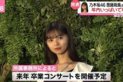 【悲報】本田仁美の卒業発表一切テレビで報じない…