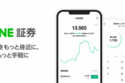 LINE､証券業務から撤退 LINE証券の株式部門は野村証券に移管