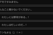 パ・リーグTVさん、非リア充を煽ってしまう…