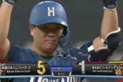 【vs楽天】日本ハム、6回に横尾のタイムリーツーベースで貴重な追加点！