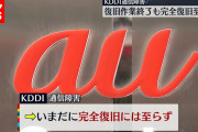 KDDI高橋社長の謝罪会見に「逆に信頼できそう」 異例の反応広がる 「現場上がりの社長の強さ」