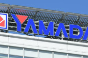 【金融】ヤマダが銀行サービスに進出　家電と住宅ローン一体で