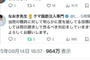【悲報】X民さん、ただ病院に行ってみたいとコメントしただけで開示請求されそうになる