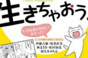 【悲報】 俺氏、ひろゆきに影響されて生活保護を受けはじめた結果ｗｗｗ
