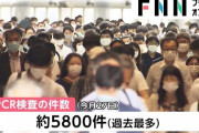 【！？】PCR検査が儲かるってマジなのかよ・・・産業医「一回4万円で大儲けしてるクリニックがある」