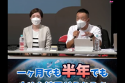 【怖い】れいわ・山本太郎「もし体を張って国会を半年でも止めたらどうなるか」