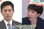 【悲報】大阪自民「首相は維新の応援やめて＞＜」
