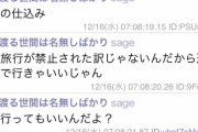 【悲報】昨日マスコミ「命よりGOTOですか」今日マスコミ「GOTOを中止して観光業のことを考えてない」