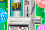 昭和は20円でカードダスできたって本当？