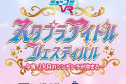 あーりん、10/24(日)放送『ミューコミVR』ゲスト出演決定！ごぼう「ミューコミVR 佐々木彩夏さん出演です!!｣